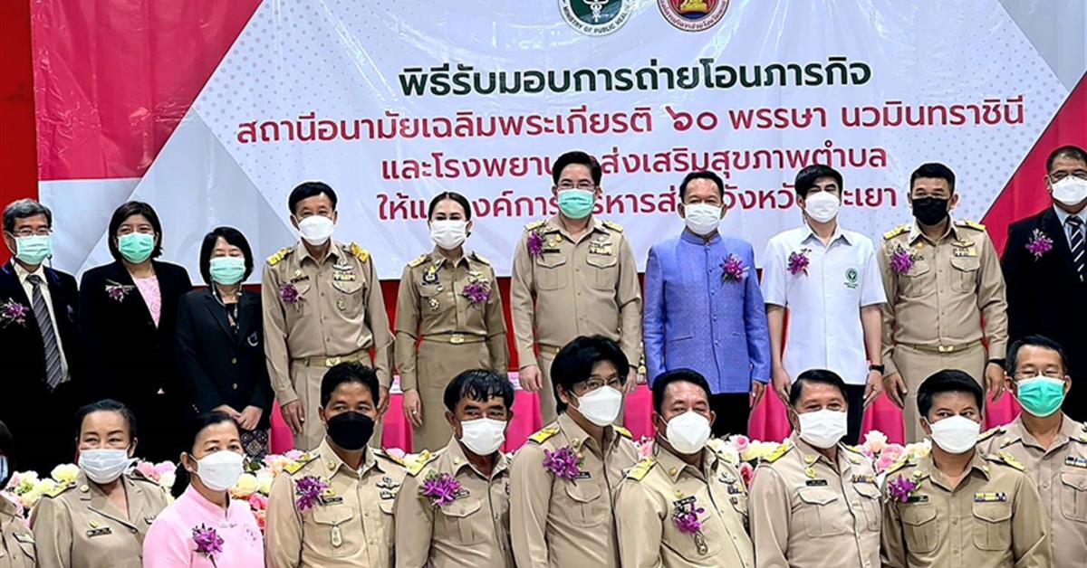 คณะพยาบาลศาสตร์เข้าร่วมพิธีรับมอบภารกิจถ่ายโอนสถานีอนามัยเฉลิมพระเกียรติ 60 พรรษานวมินทราชินี และ โรงพยาบาลส่งเสริมสุขภาพตำบล ให้แก่องค์การบริหารส่วนจ